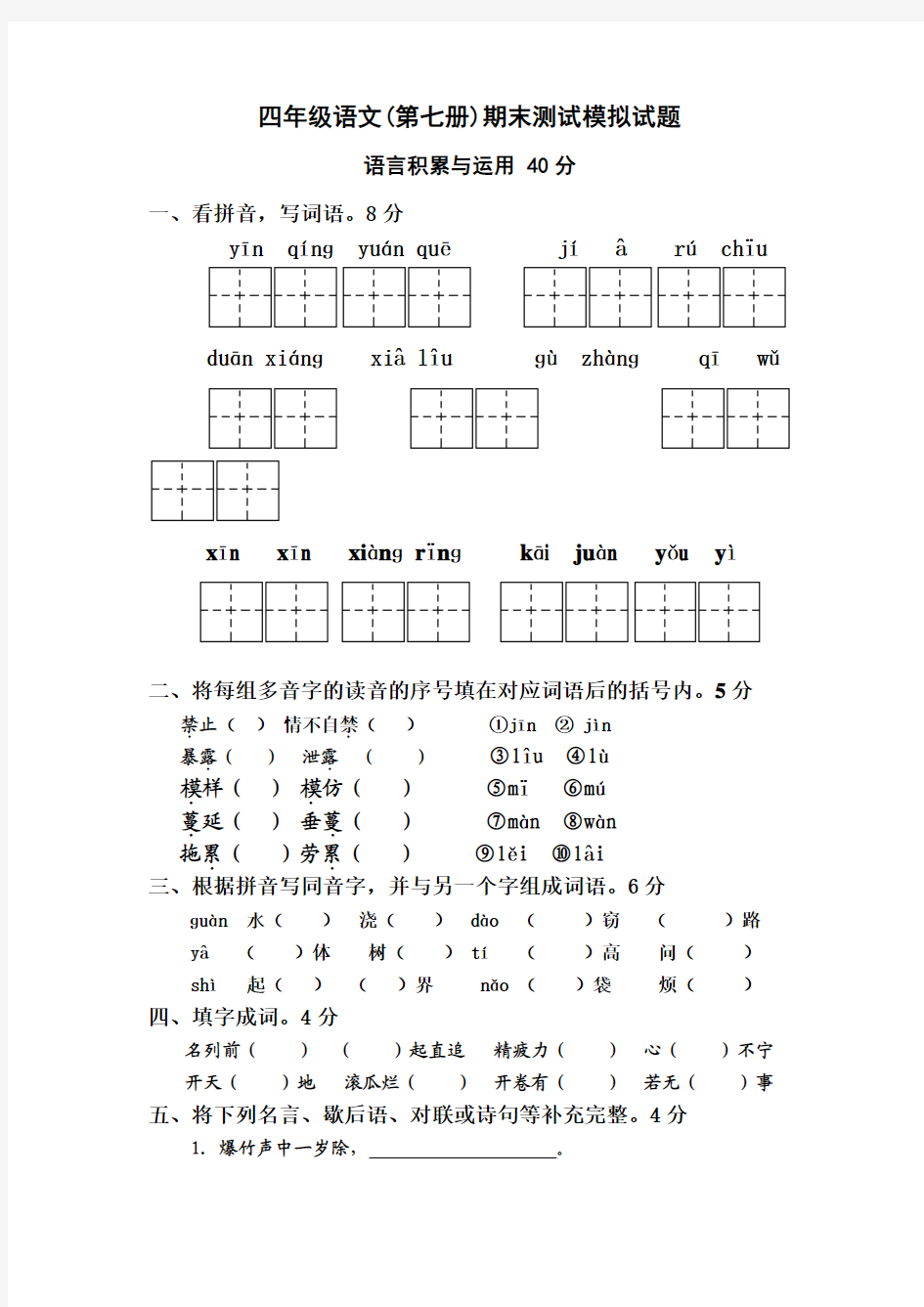 人教版四年级语文上学期期末试卷 (12)