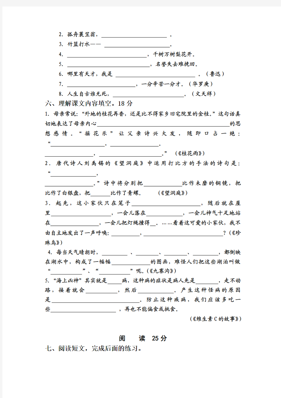 人教版四年级语文上学期期末试卷 (12)