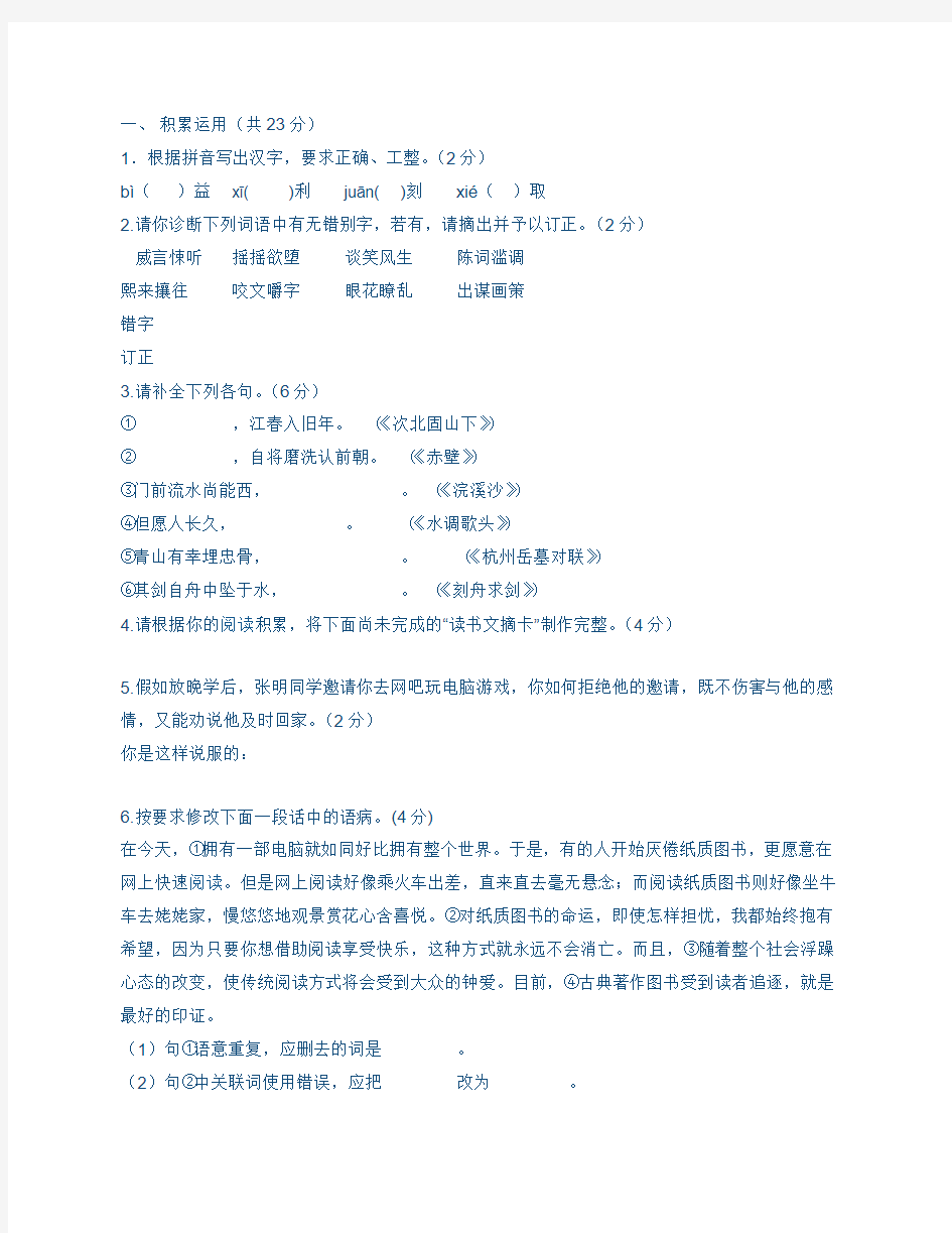 重庆一中初2012级2010-2011学年八年级下学期期中语文试题