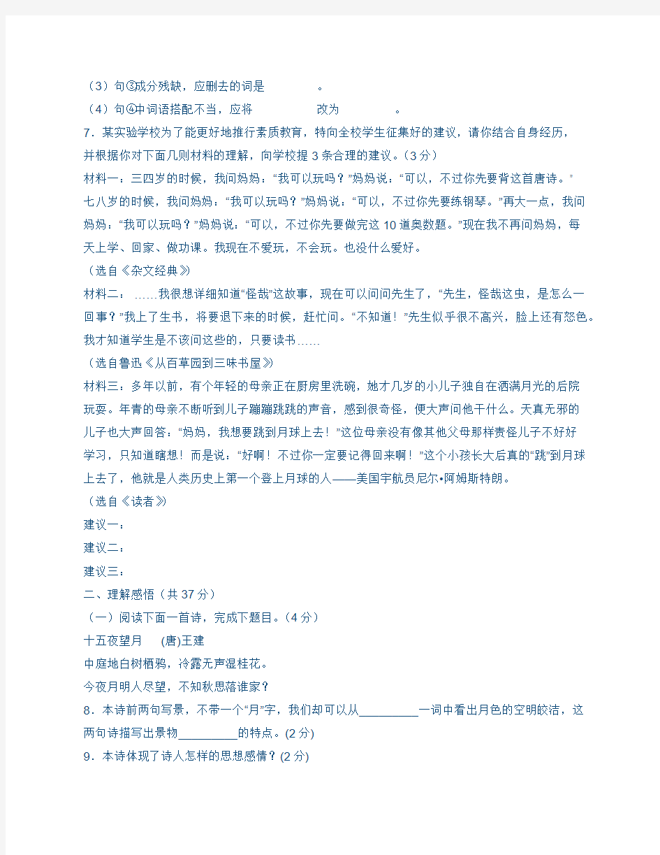重庆一中初2012级2010-2011学年八年级下学期期中语文试题