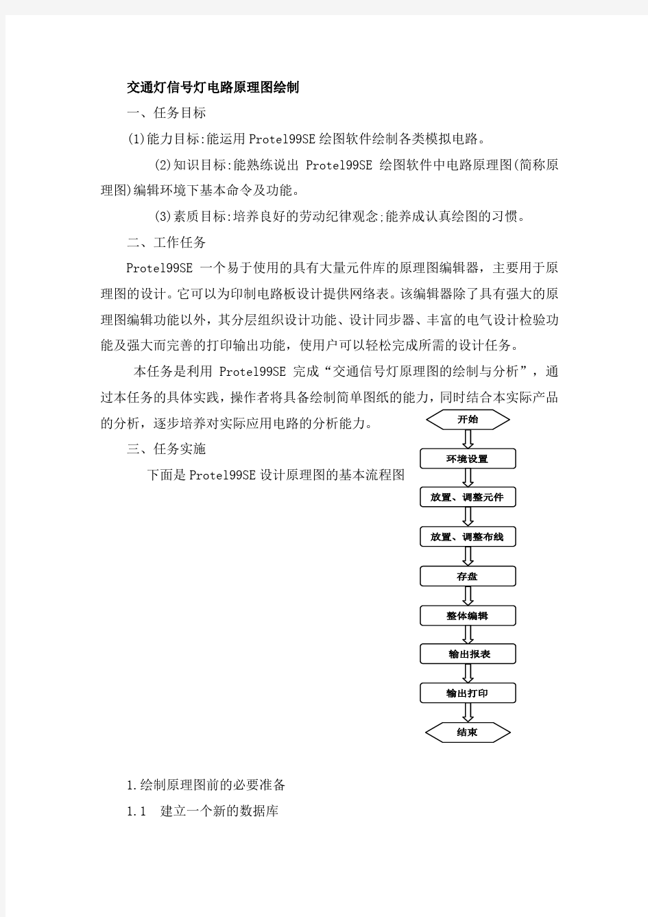 交通信号灯原理图绘制详细步骤