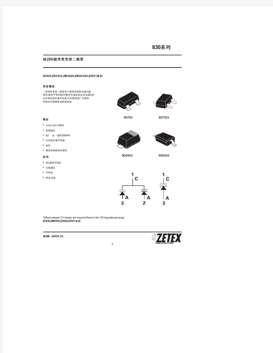 ZMV832ATA中文资料(Zetex Semiconductors)中文数据手册「EasyDatasheet - 矽搜」