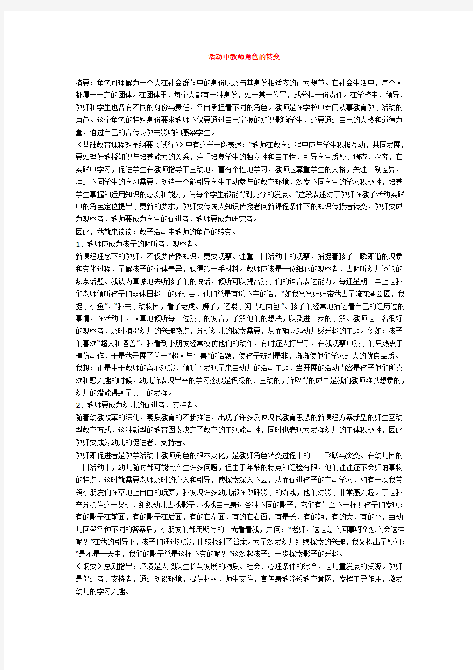 活动中教师角色的转变