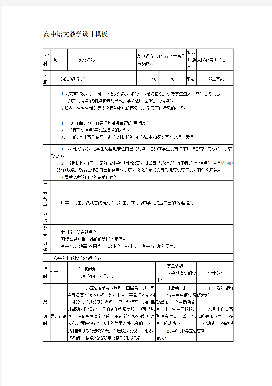 高中语文教学设计模板