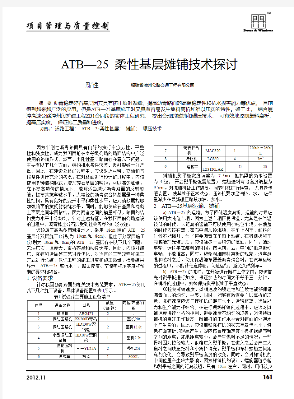 ATB—25柔性基层摊铺技术