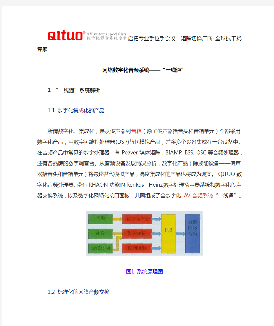 网络数字化音频系统