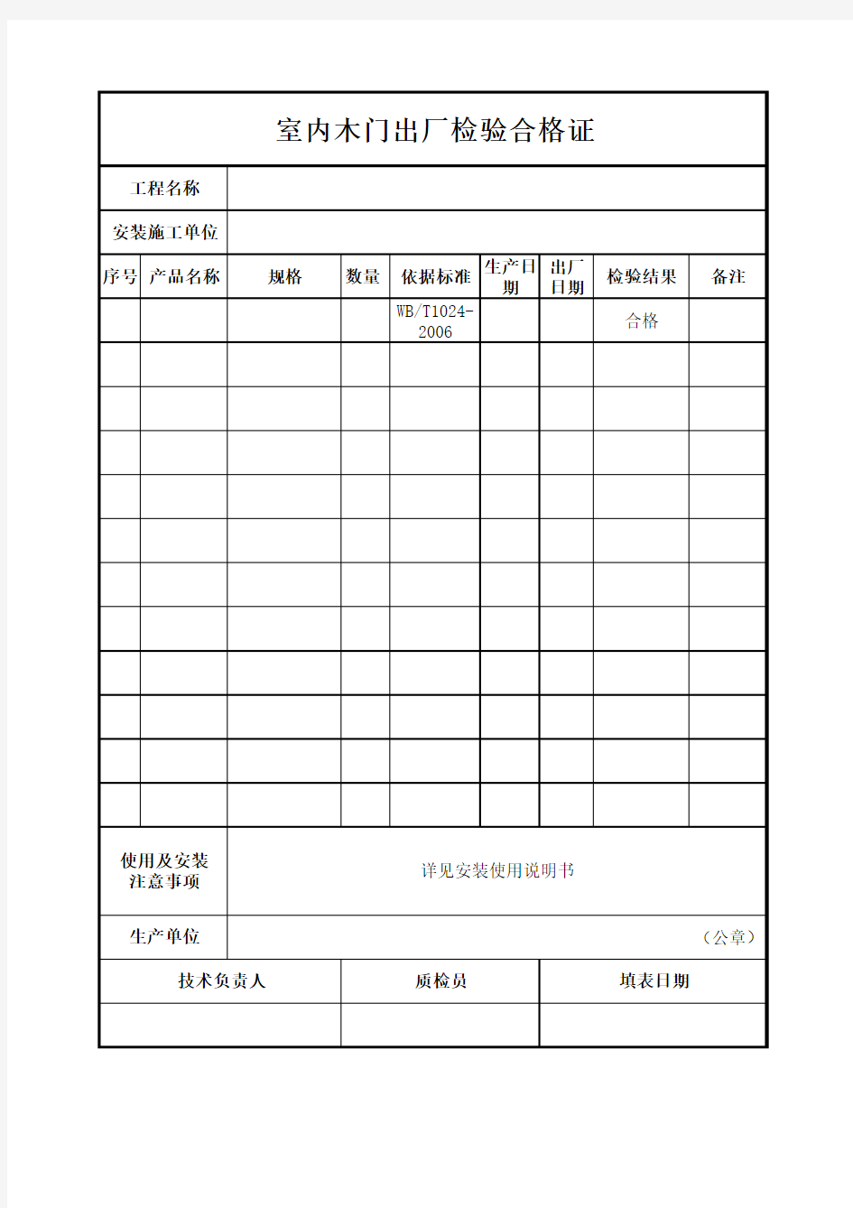 室内木门工程专用合格证