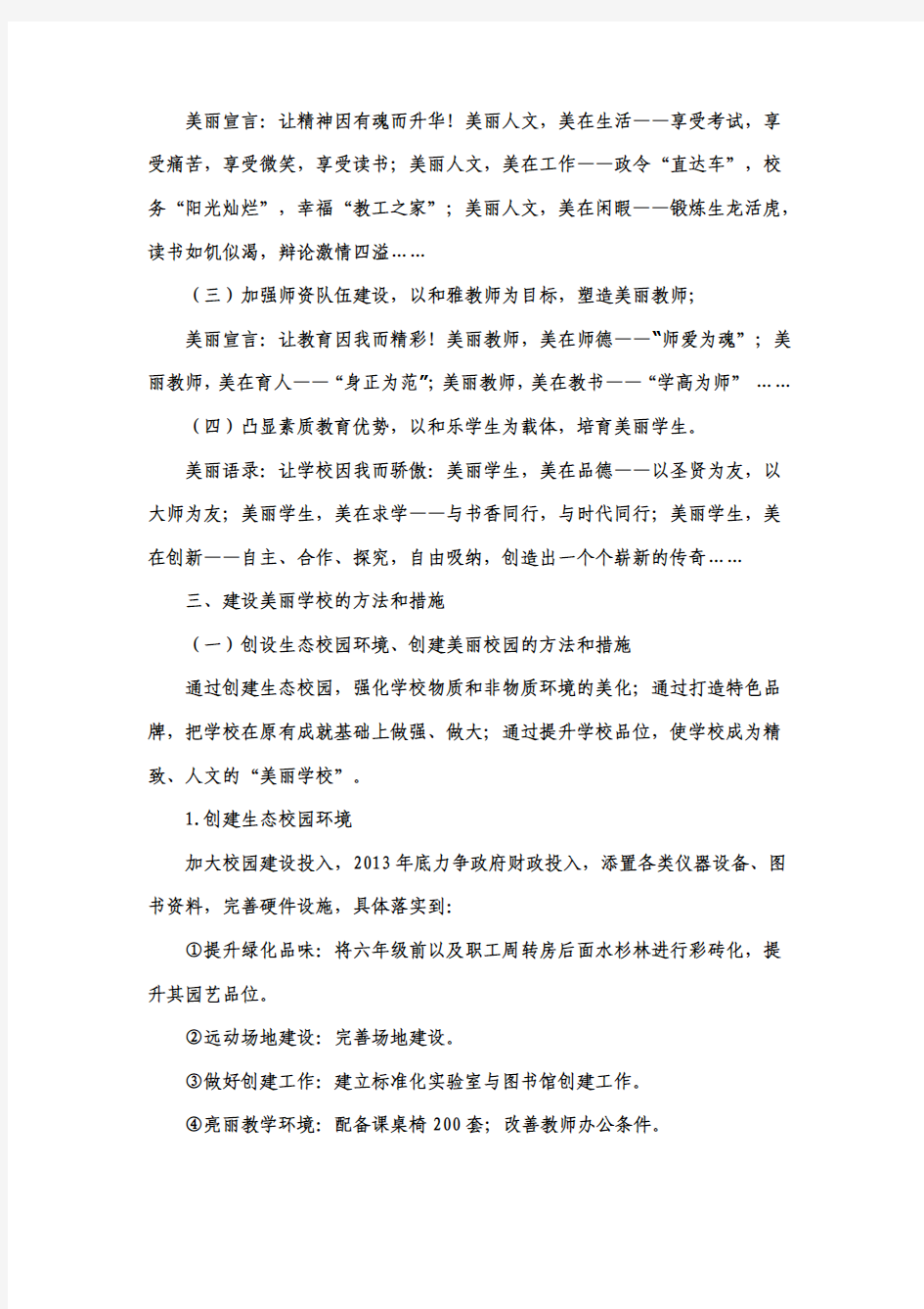 美丽校园Microsoft Word 文档