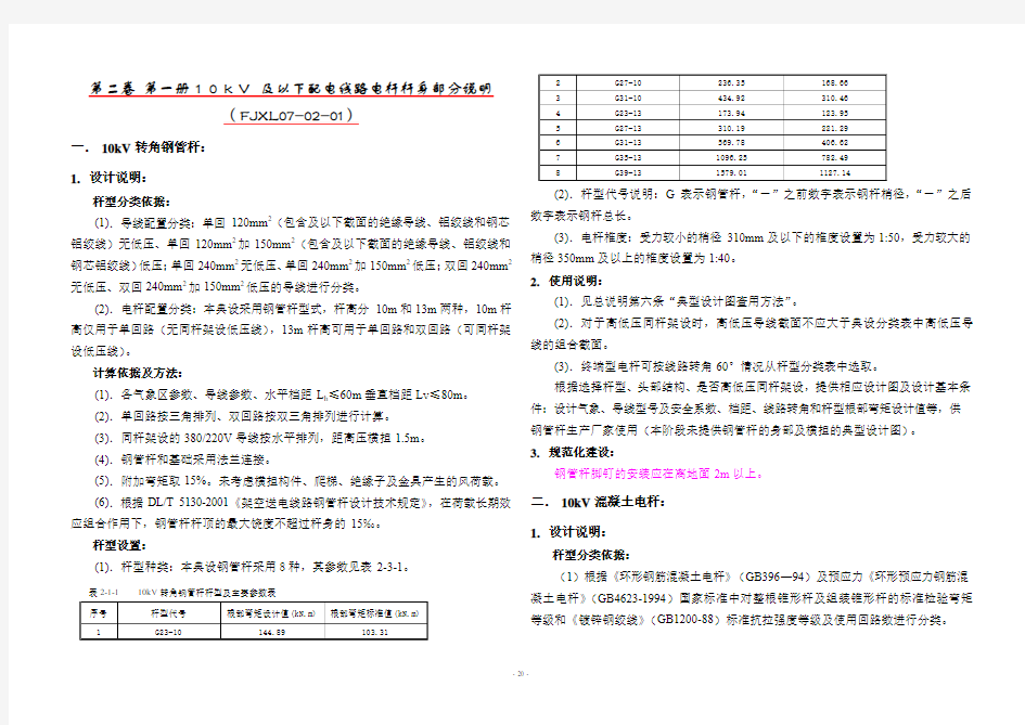 10kV 及以下配电线路电杆杆身部分说明