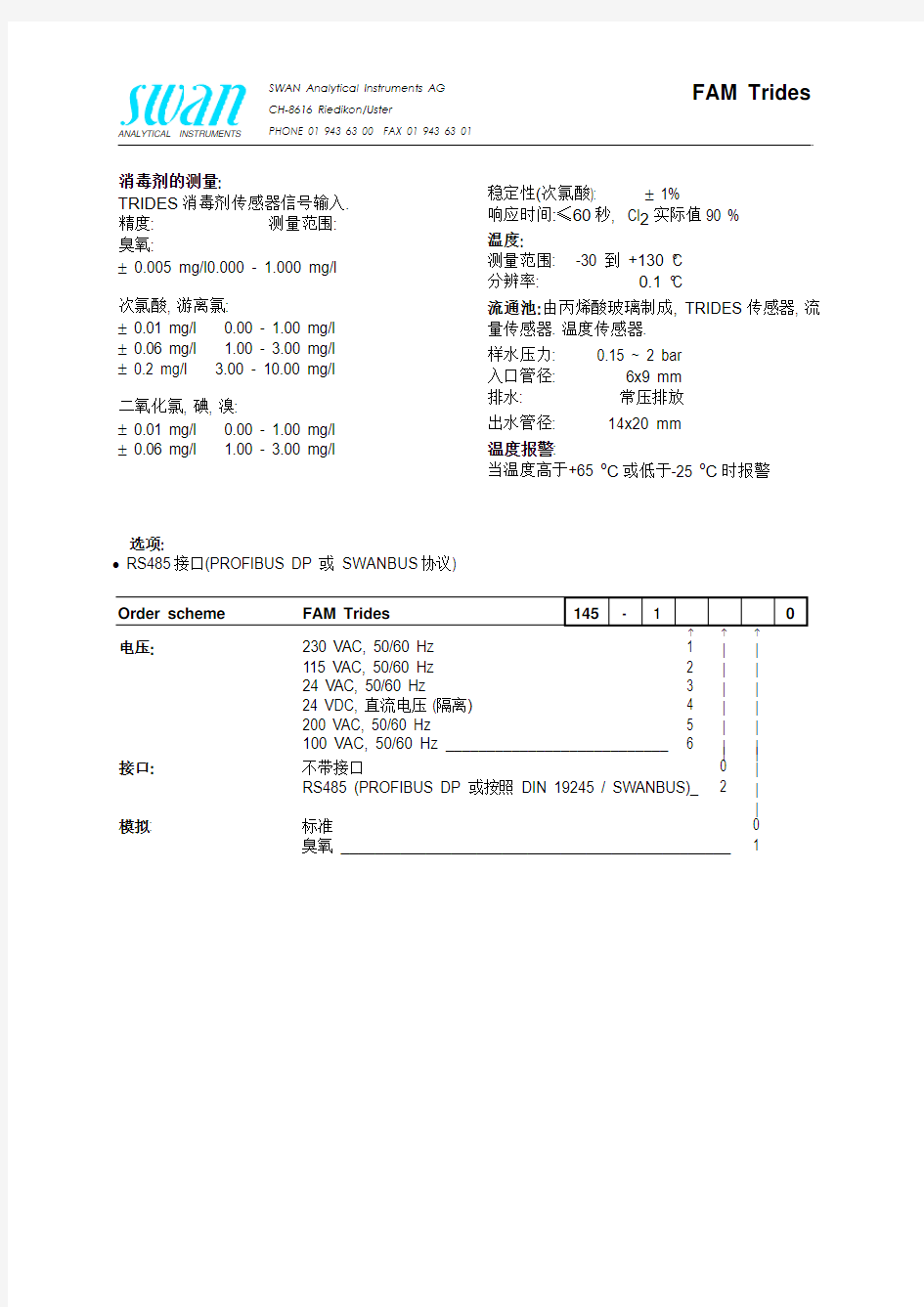 在线余氯分析仪