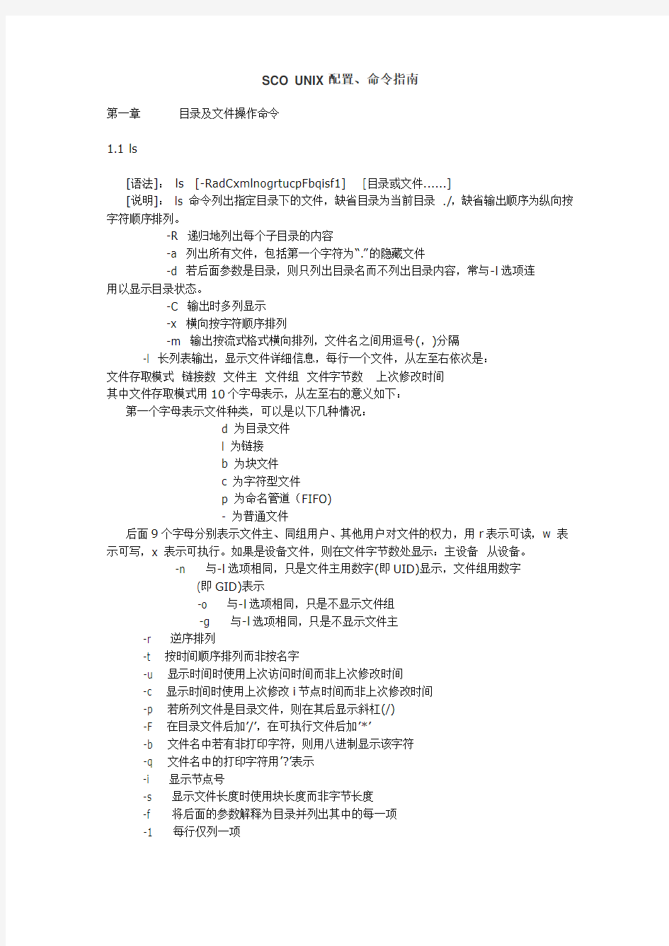 SCO_UNIX命令指南