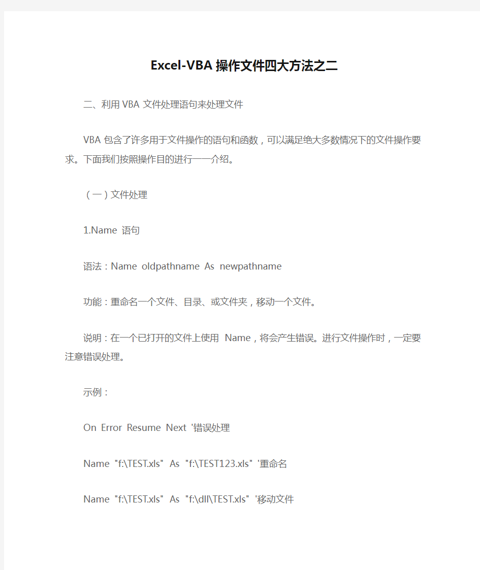 Excel-VBA操作文件四大方法之二