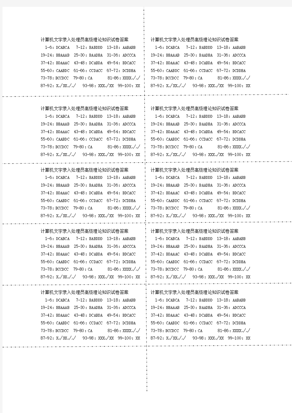 计算机文字录入处理员高级理论知识试卷答案