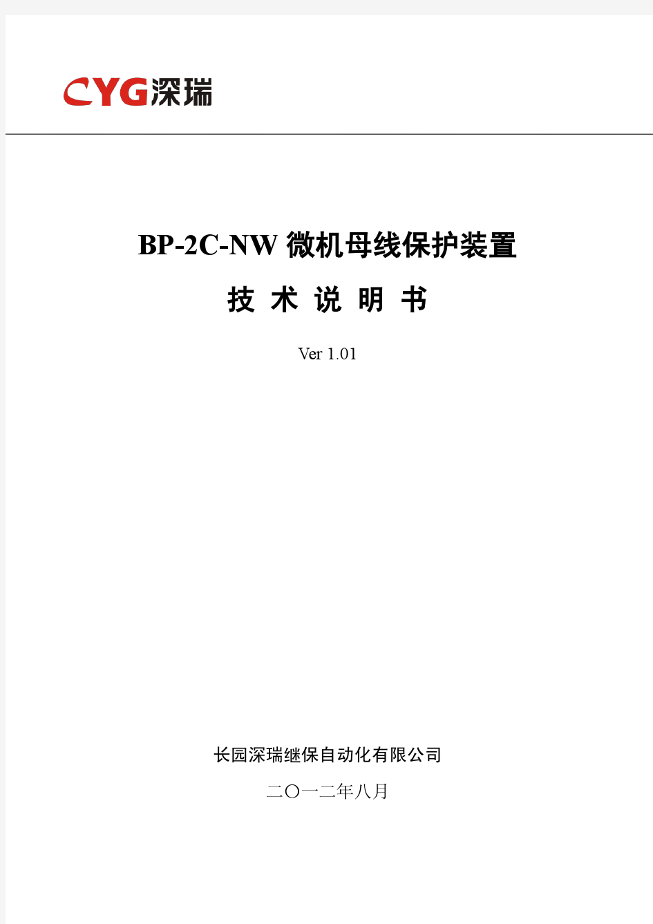 BP-2C-NW微机母线保护装置技术说明书