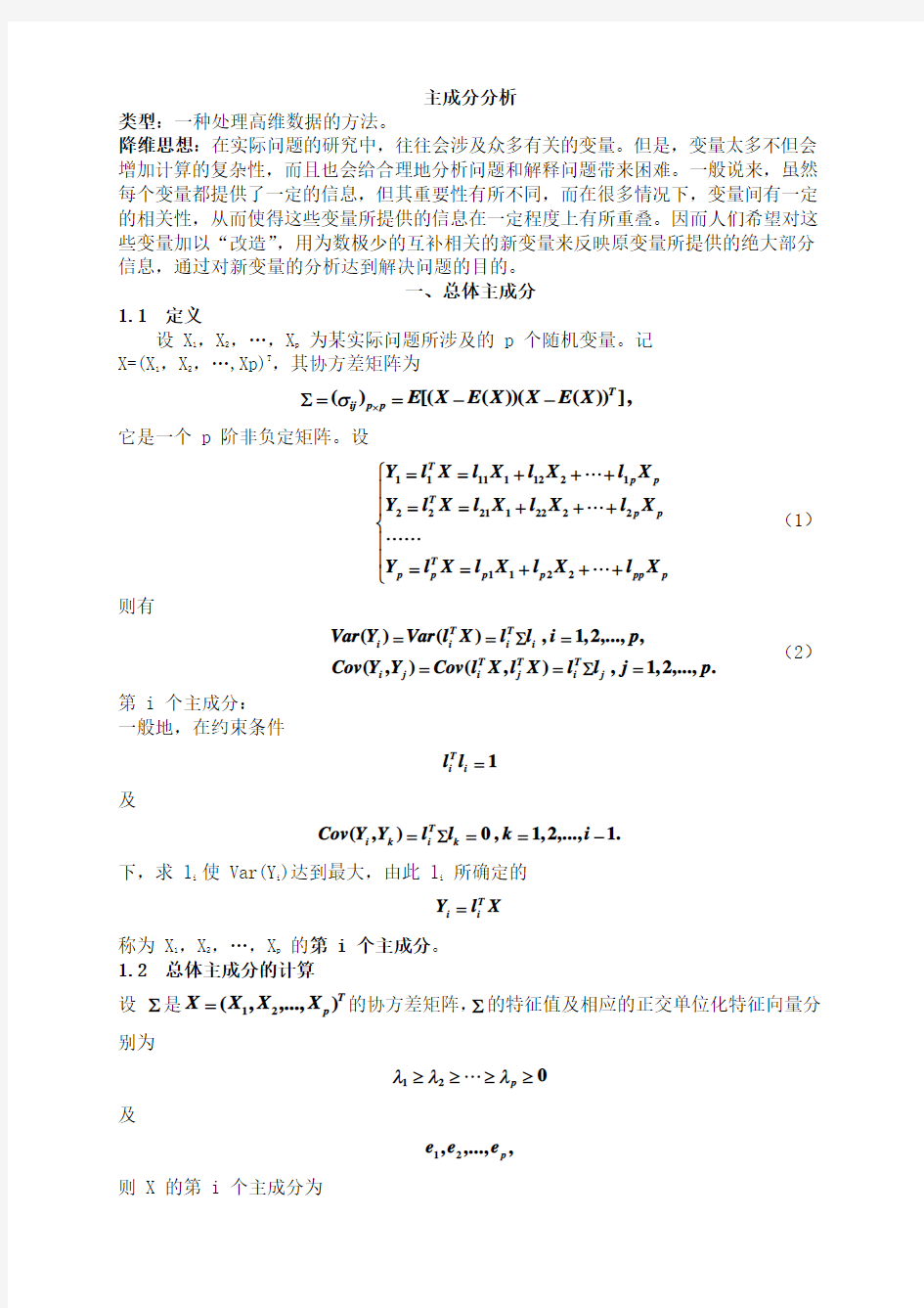 主成分分析和MATLAB应用