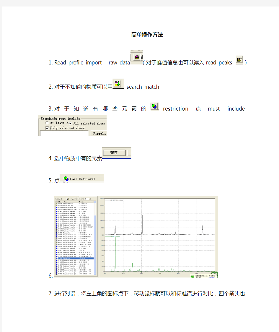 转载--XRD软件PDF卡片简单操作