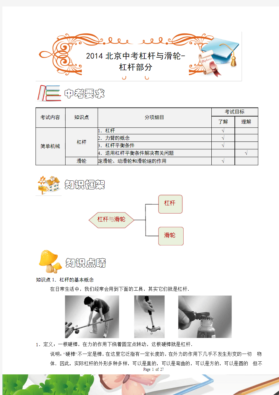 2014北京中考杠杆与滑轮-杠杆部分