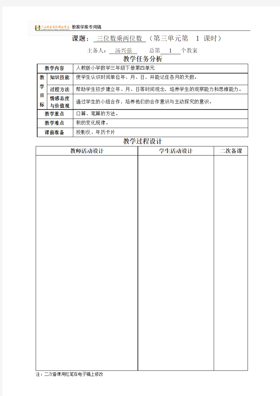 小学数学教案学案模板