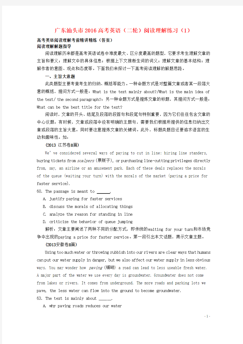广东省汕头市2016高考英语二轮复习 阅读理解练习(1)