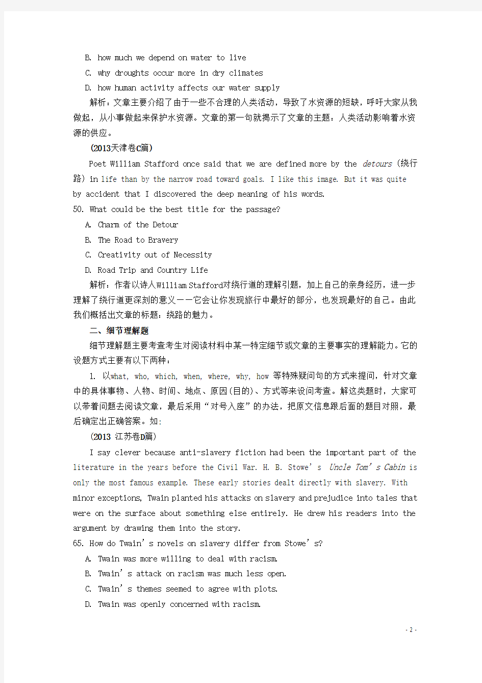 广东省汕头市2016高考英语二轮复习 阅读理解练习(1)