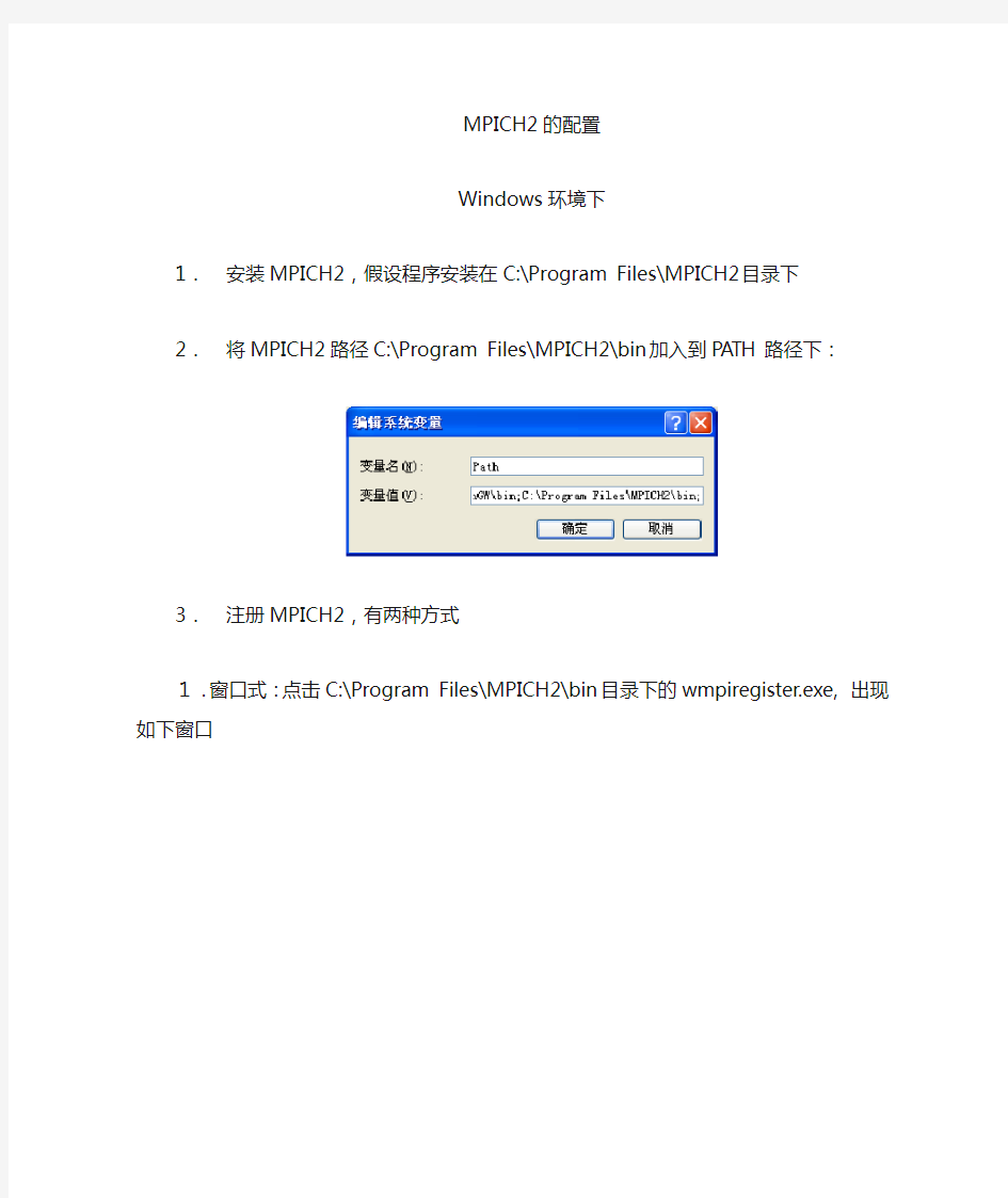 在windows下运行MPI配置