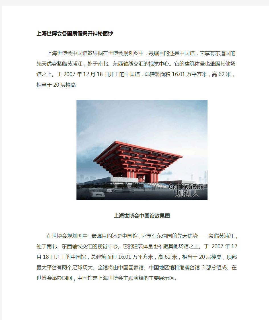 2010年上海世博会建筑欣赏