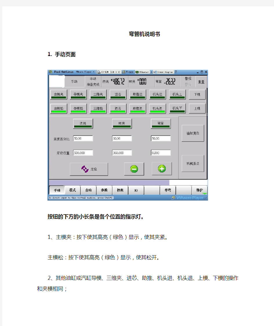 LNC-Bend8000宝元系统说明书