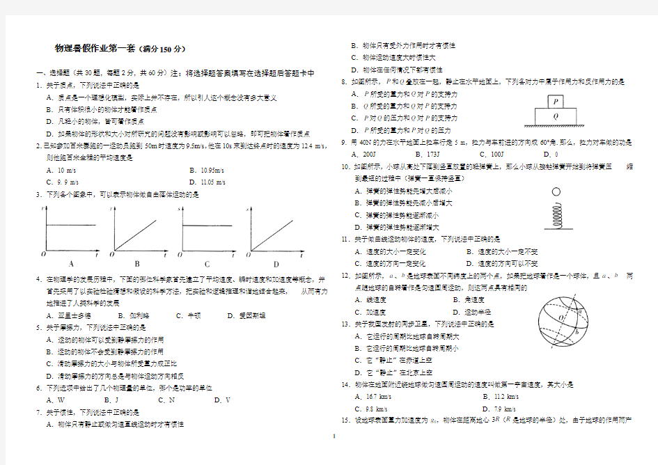 物理暑假作业第一套