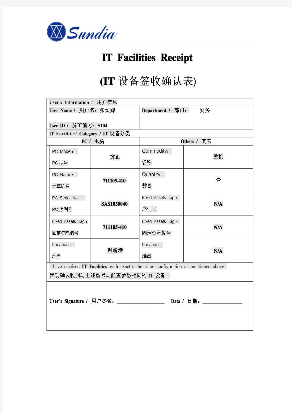 IT设备签收单