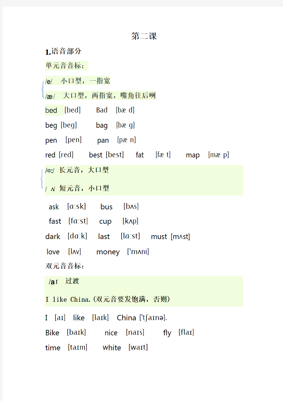 英语零基础教学课件