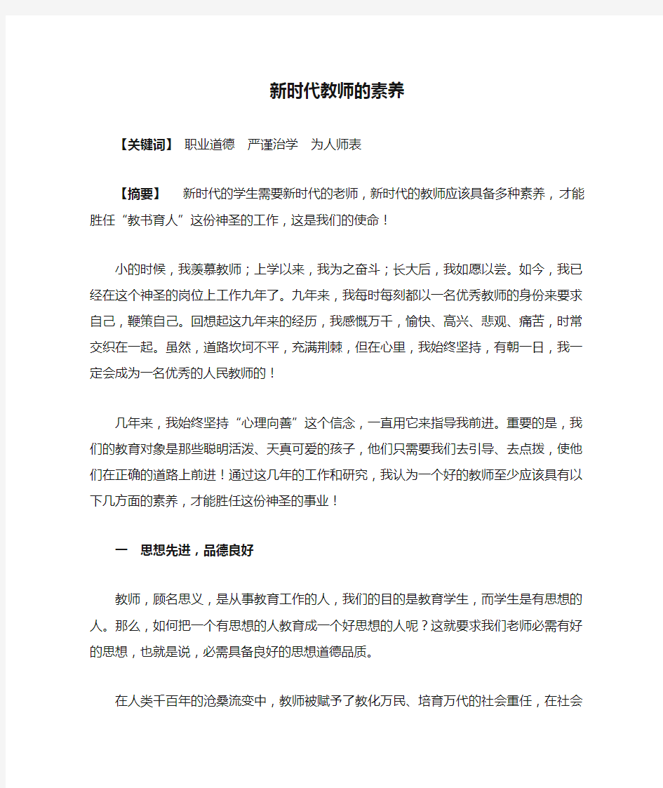 新时代教师的素养