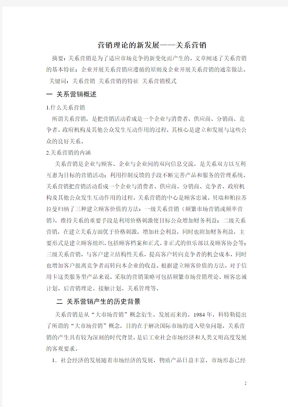 营销前沿理论贺超