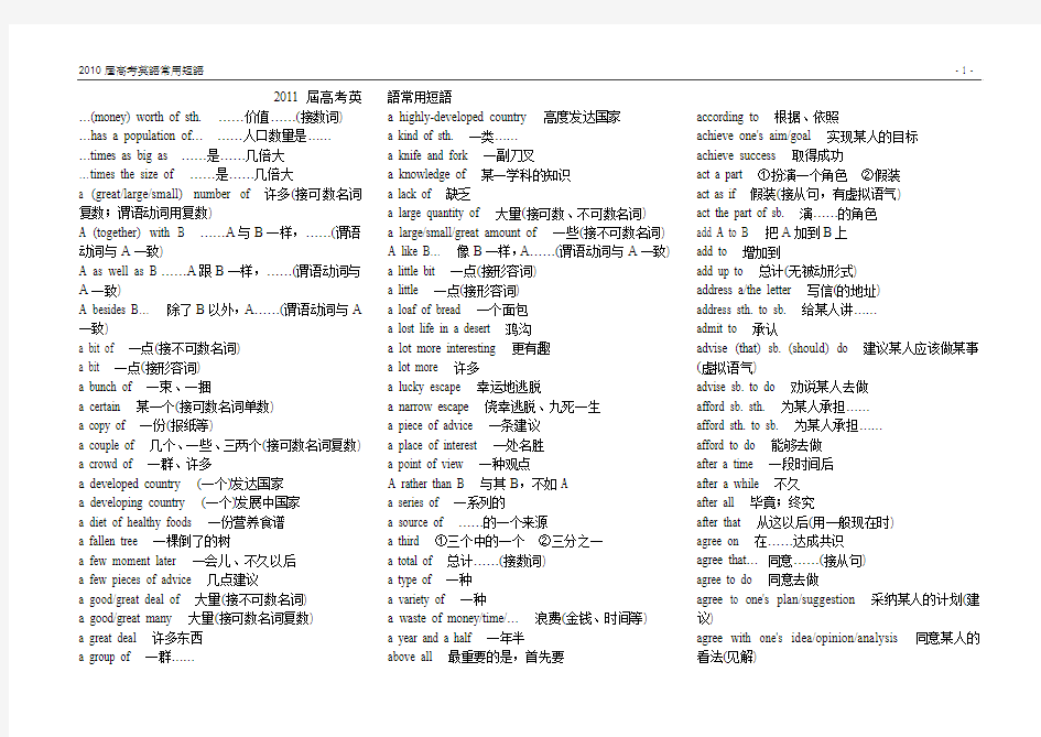 高考英语汇总(费心整理常用短语)