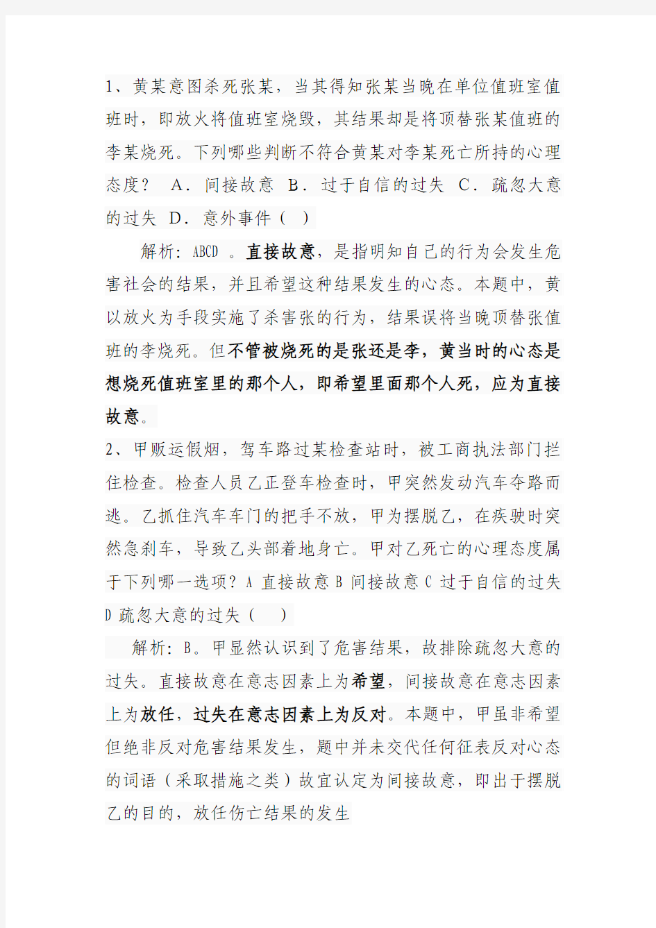 乐毅刑法试题