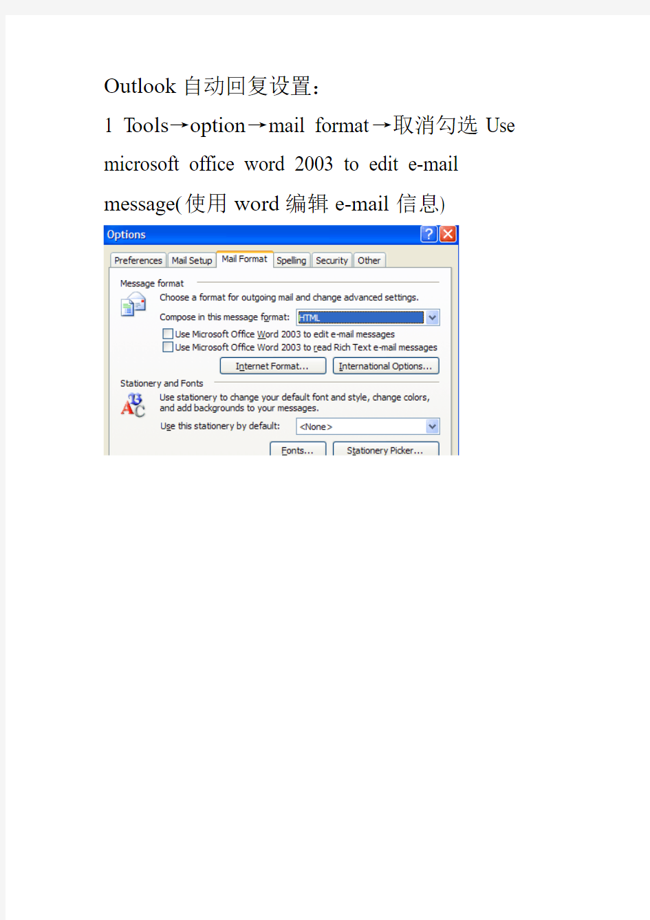 Outlook2003自动回复设置(中英对照)