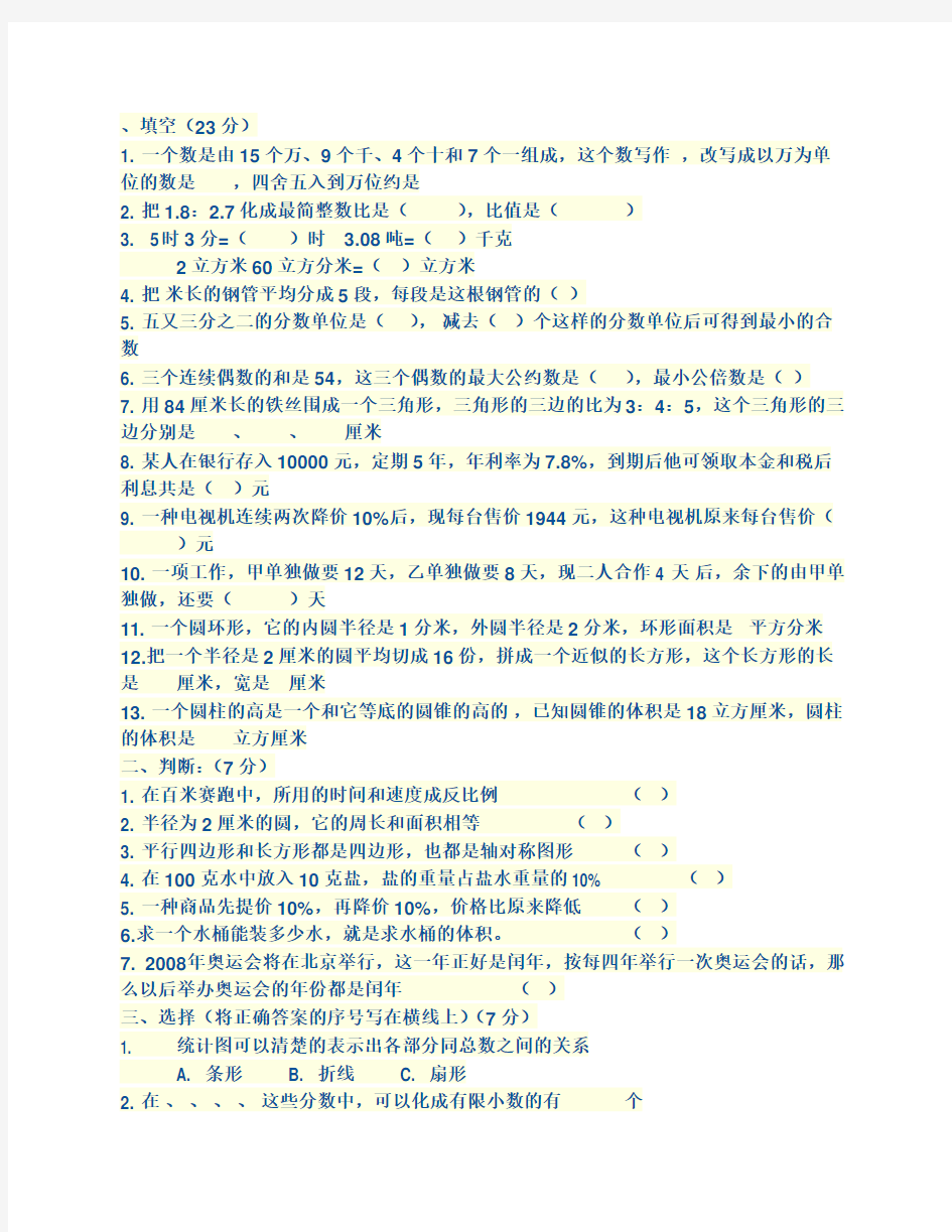 2011-2012学年第二学期期中考试六年级数学试题