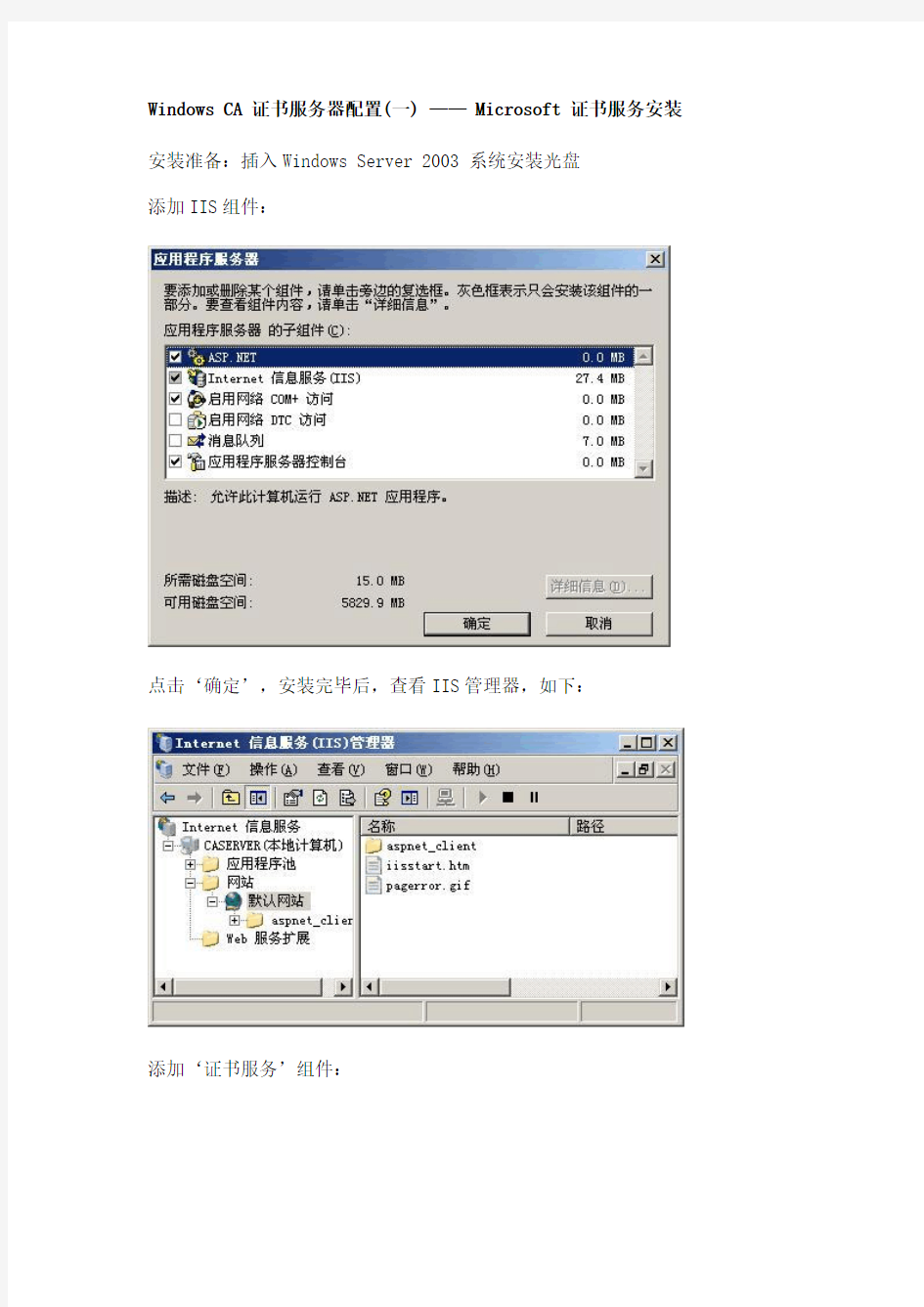 Windows2003 证书服务器配置