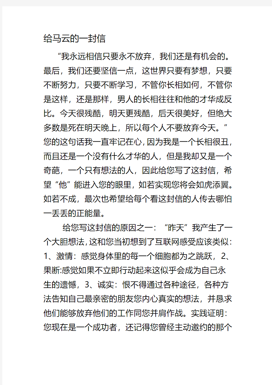 给马云的一封信