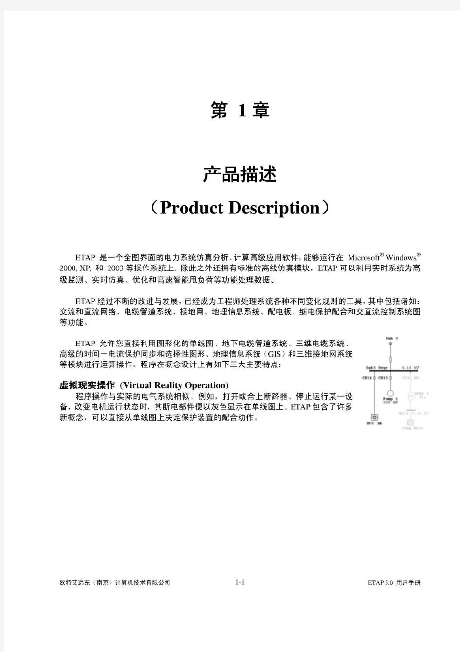 etap5.0中文手册Ch01 产品描述