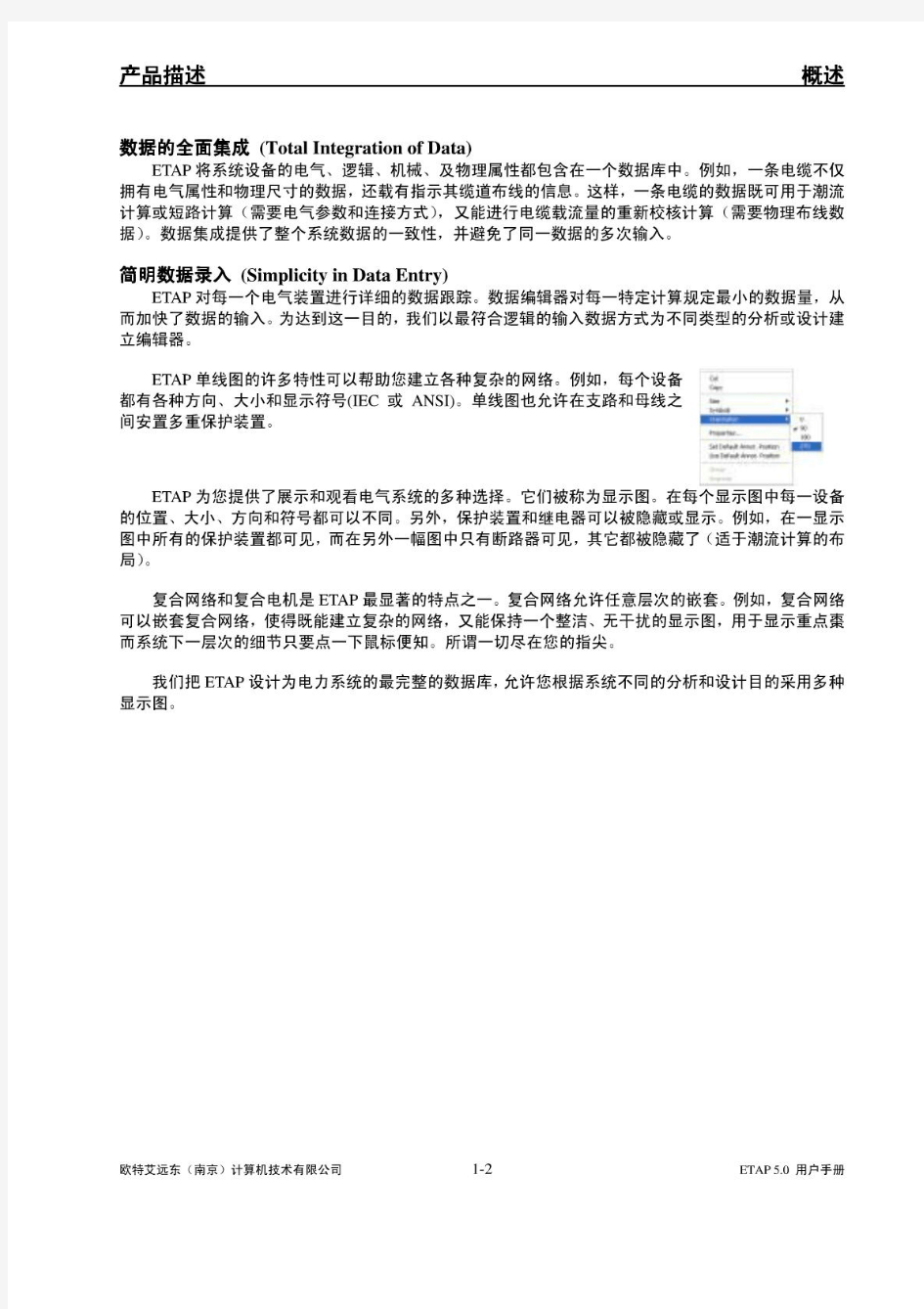 etap5.0中文手册Ch01 产品描述