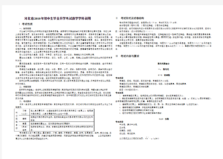 河北省2010年初中生毕业升学考试数学学科说明