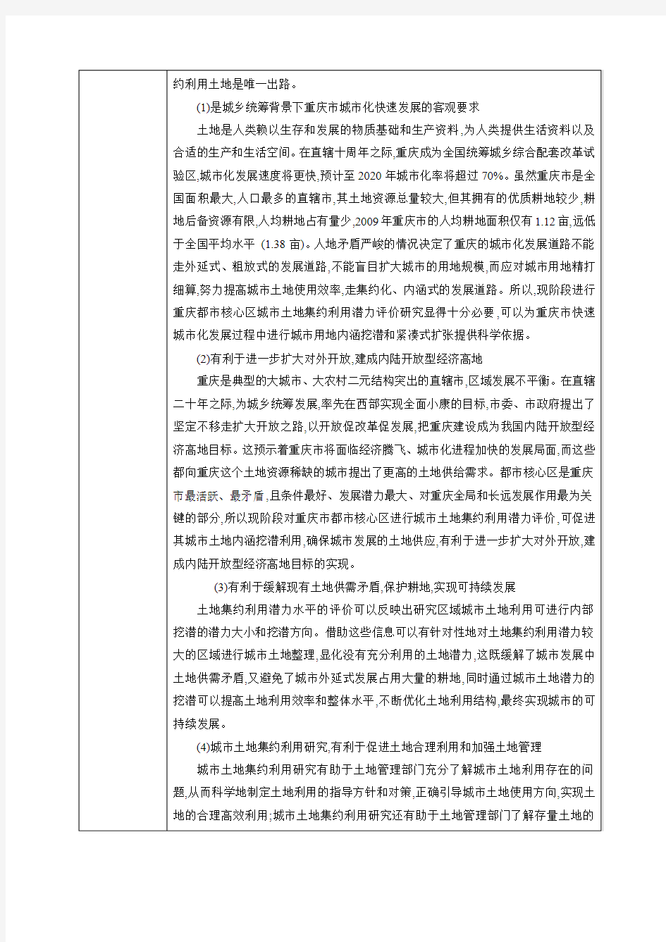 北京大学土地利用毕业设计开题报告