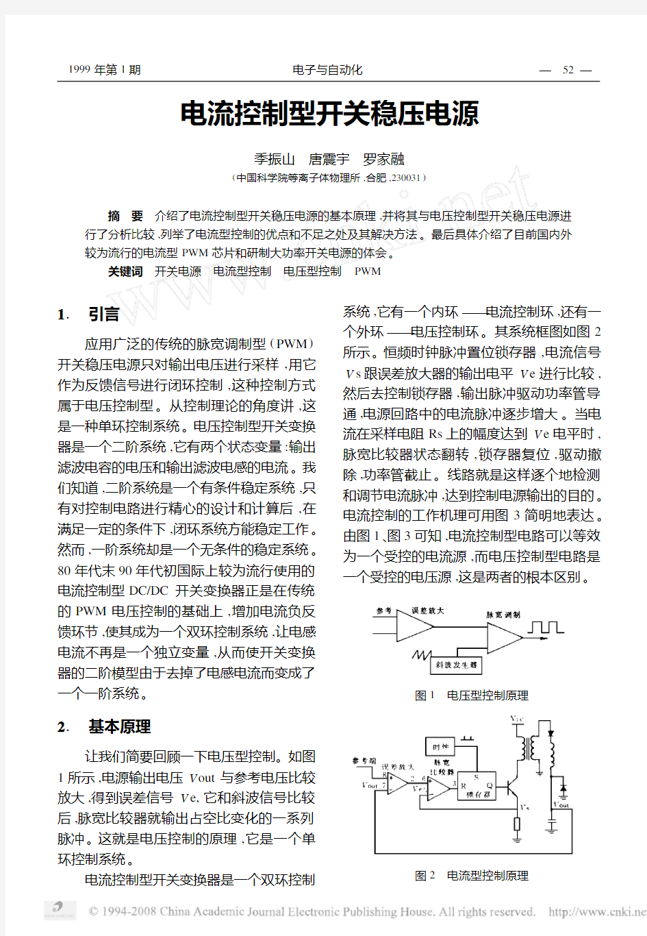 电流控制型开关稳压电源