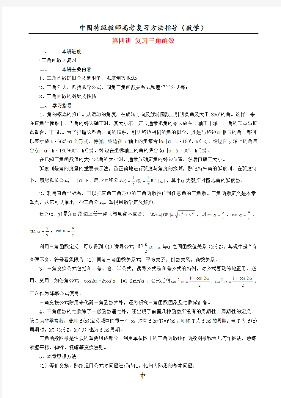 高中数学知识要点及典型例题--三角函数