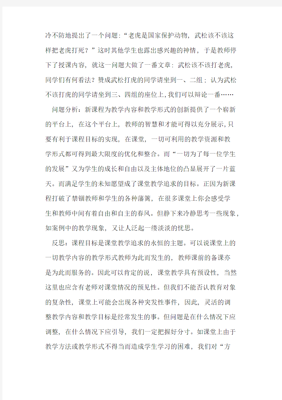 对小学语文课堂教学反思