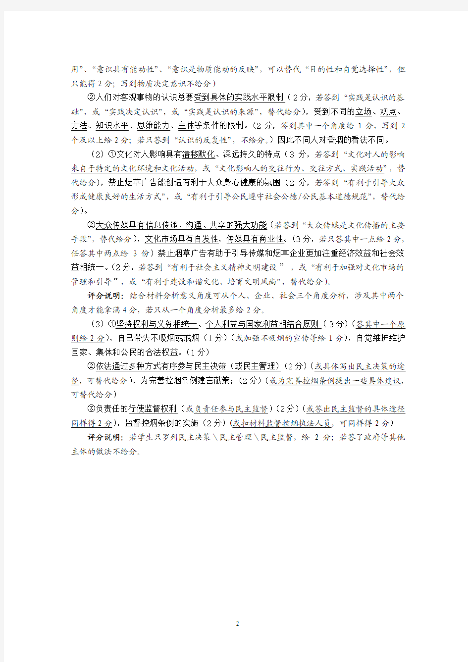 2014年广州市高三二模  政治参考答案及评分细则