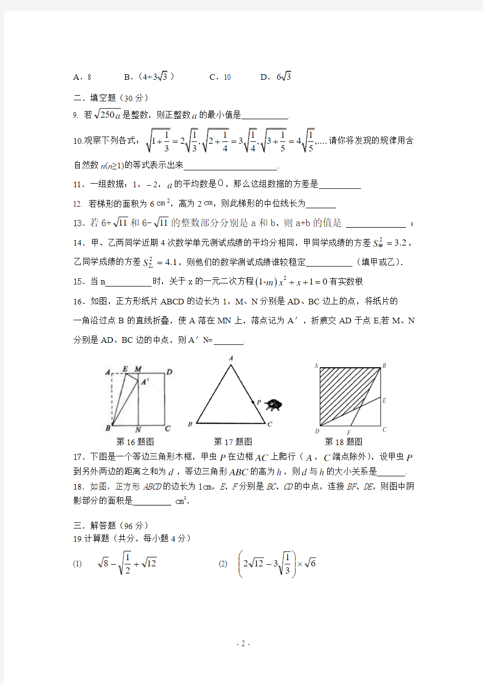 江苏阜宁中学2011-2012学年九年级(上)数学期中模拟试卷