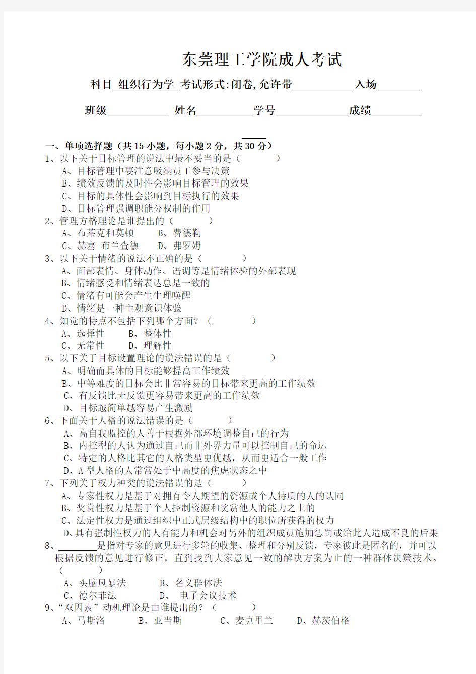 组织行为学试题及答案