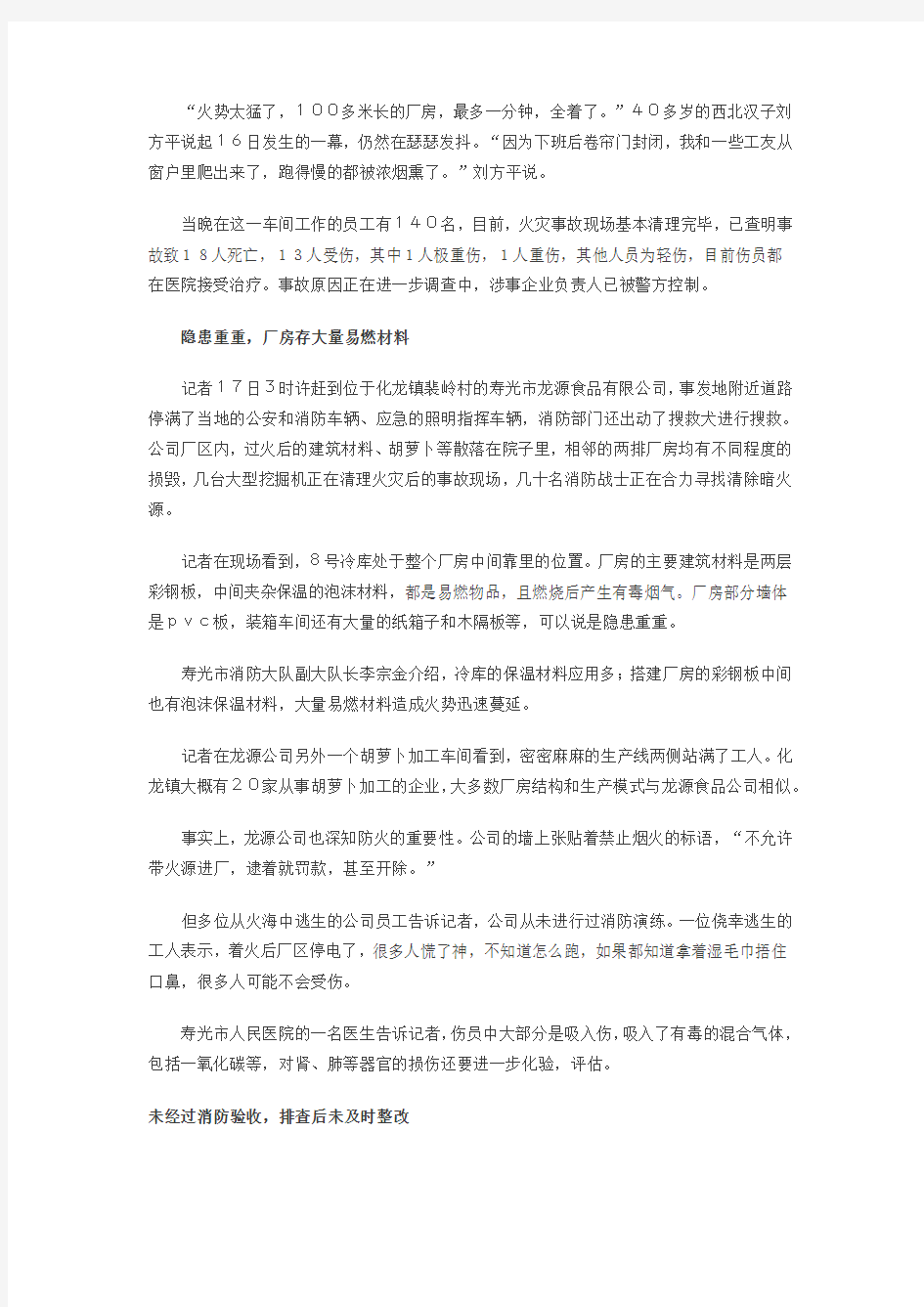 山东寿光火灾事故