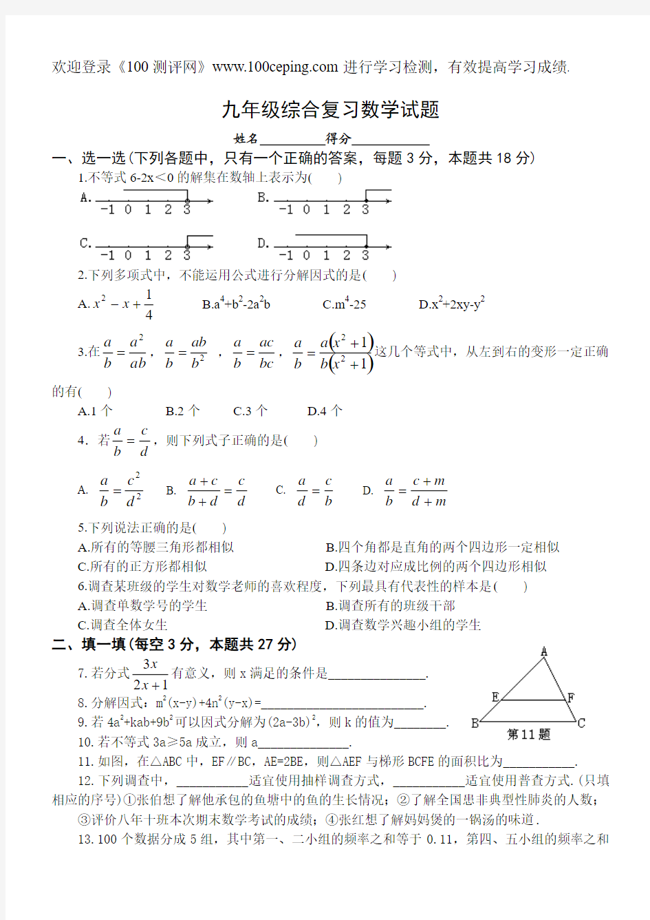 100测评网九年级综合复习数学试题